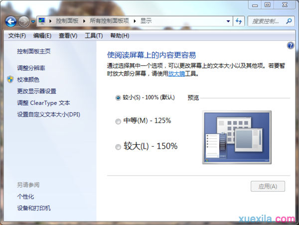 Windows 7系统字体太小怎么办