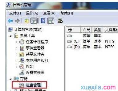 windows7怎么格式化