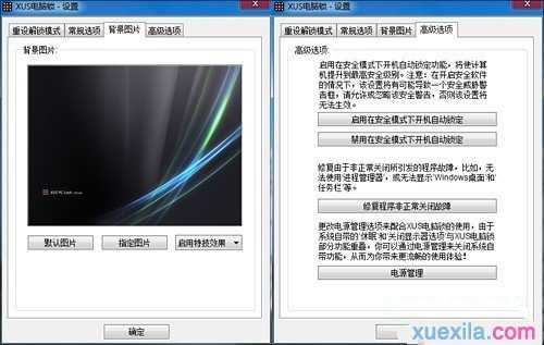 Win7系统怎样可以拥有图形解锁功能