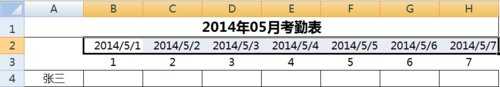 excel创建考勤表的方法