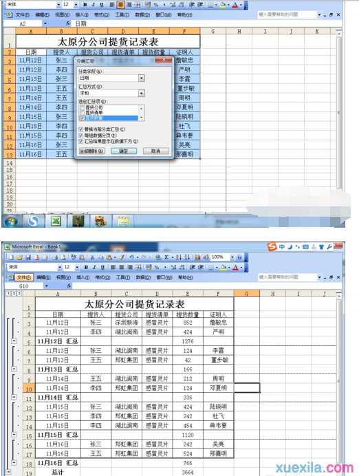 excel表格如按时间分类汇总的方法