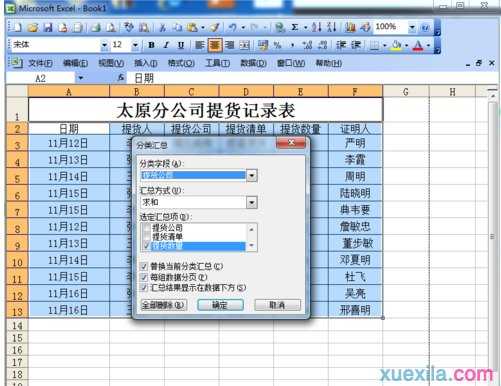 excel表格如按时间分类汇总的方法