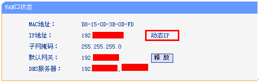 tp路由器wdr4320动态ip不能上网怎么办