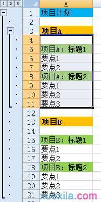 excel2007数据分组的方法