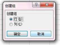 excel2007数据分组的方法