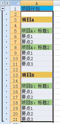 excel2007数据分组的方法