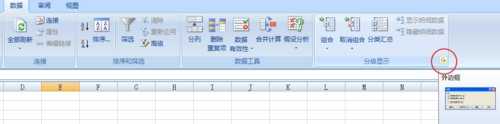 excel2007数据分组的方法