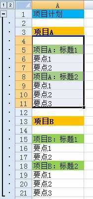 excel2007数据分组的方法