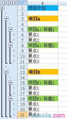 excel2007数据分组的方法