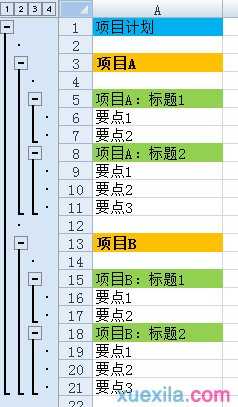 excel2007数据分组的方法