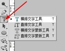 弧形文字怎样用ps制作