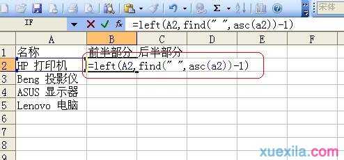 excel表格的截取函数的使用方法