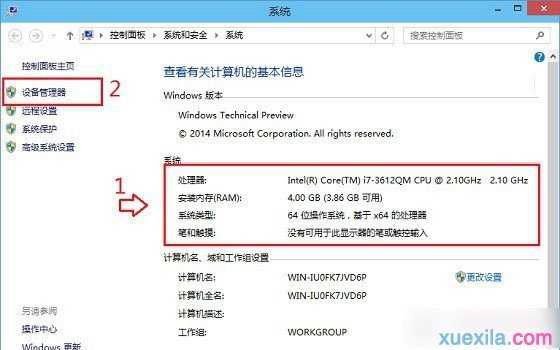 windows10如何查看硬件配置