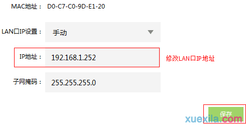 tp路由器wdr8500怎么当无线交换机