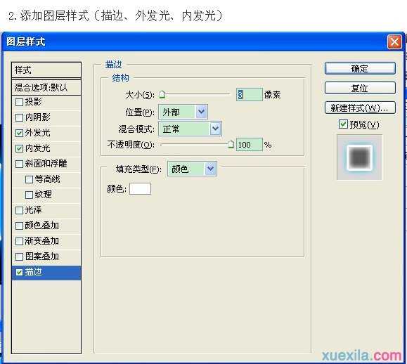 PS如何制作发光的图形