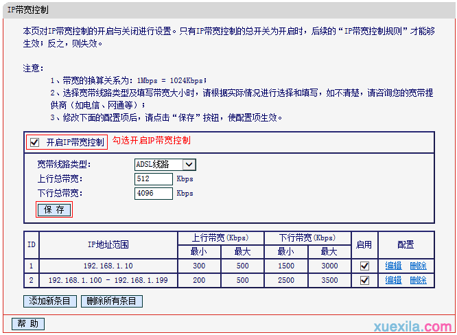 水星路由器怎么设置ip带宽控制