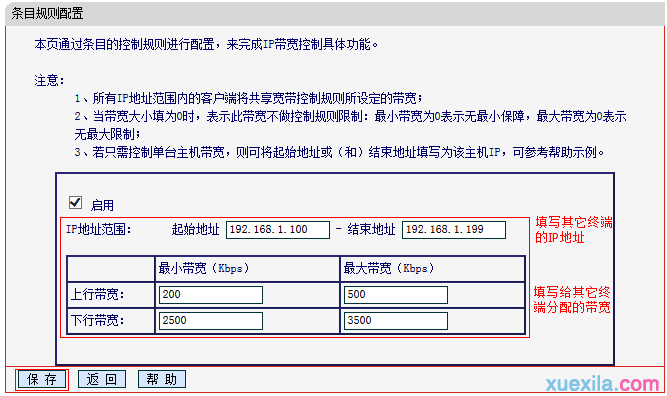 水星路由器怎么设置ip带宽控制