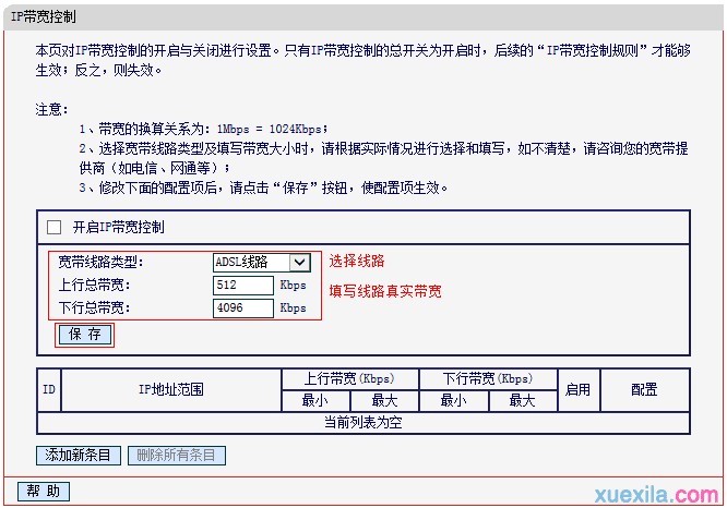 水星路由器怎么设置ip带宽控制