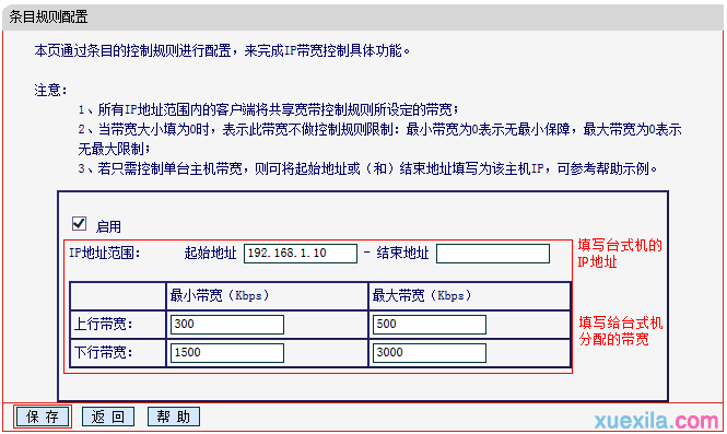 水星路由器怎么设置ip带宽控制