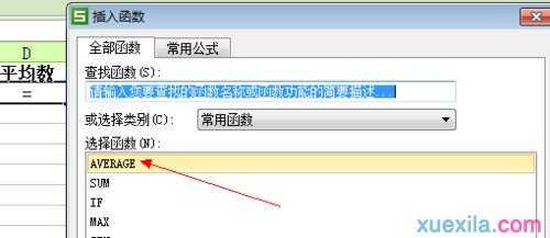 excel平均数公式的使用方法