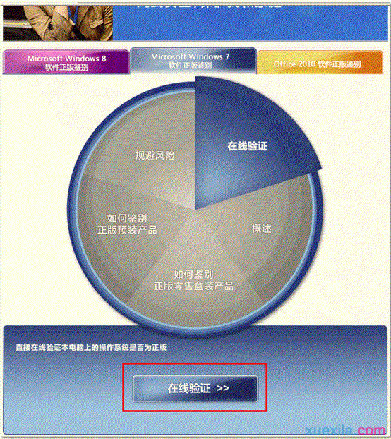 怎么知道win7的正版是否正版