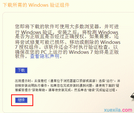 怎么知道win7的正版是否正版