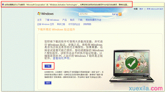 怎么知道win7的正版是否正版