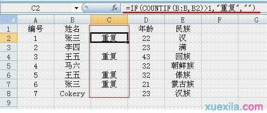 excel怎样用函数查找重复名字