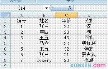 excel怎样用函数查找重复名字