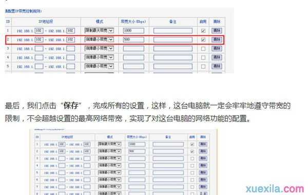 两台电脑怎么限制其中一台网速