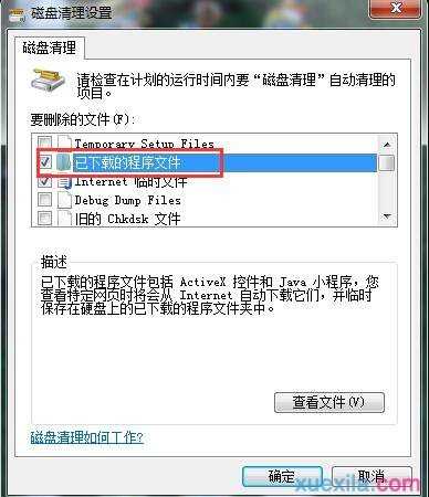 win7磁盘清理命令怎么使用