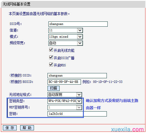 水星mw306r路由器桥接不成功怎么办