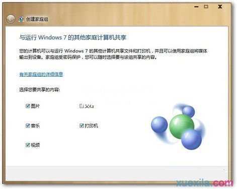 Windows7系统怎么组建局域网