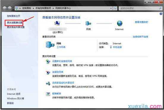 win8系统怎么设置VPN属性