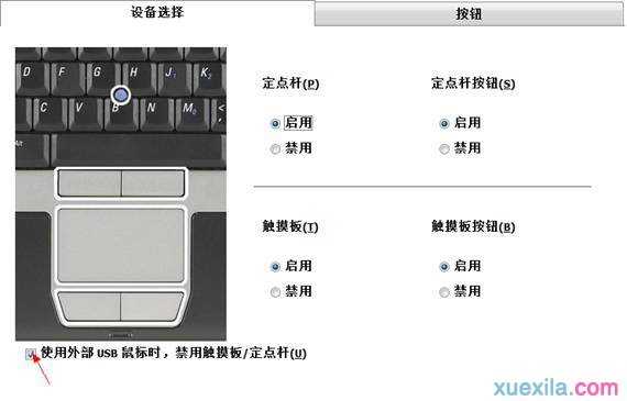 笔记本电脑怎么锁触摸鼠标