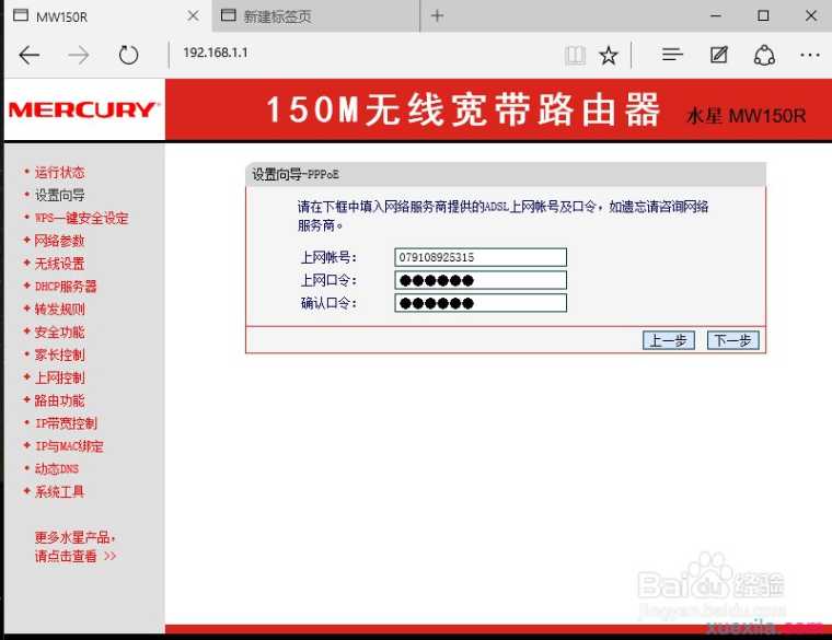 MERCURY无线宽带路由器设置无线网教程