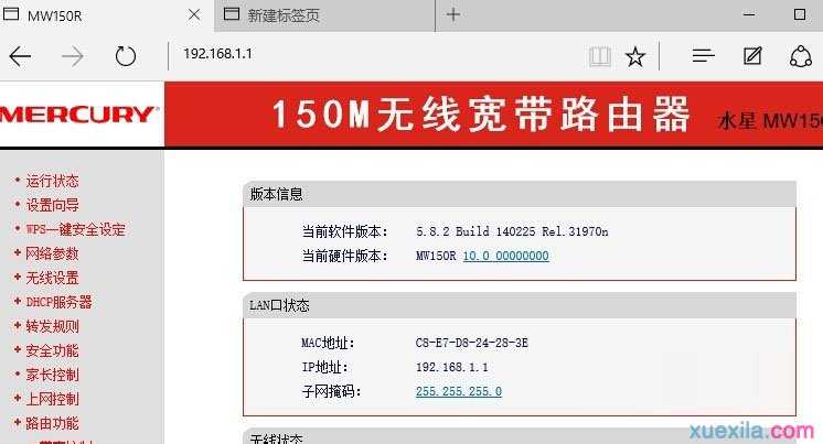 MERCURY无线宽带路由器设置无线网教程