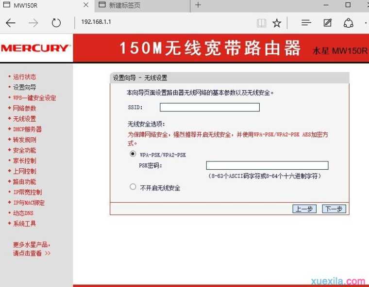 MERCURY无线宽带路由器设置无线网教程