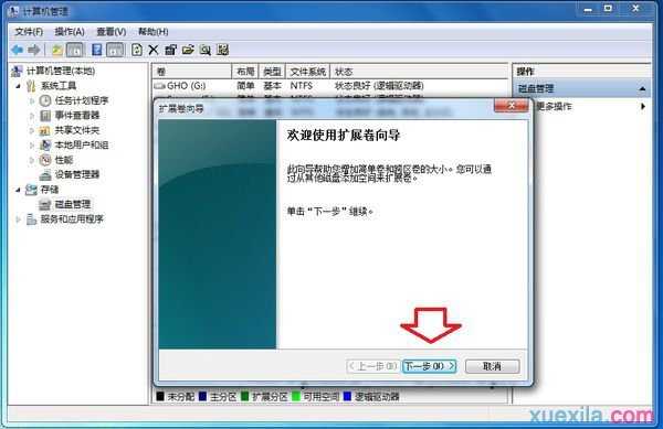 windows7系统怎么合并硬盘分区