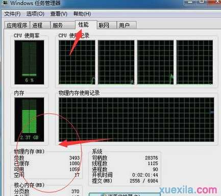 怎么降低笔记本电脑物理内存