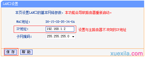 tplink路由器wdr7500当交换机不能上网怎么办