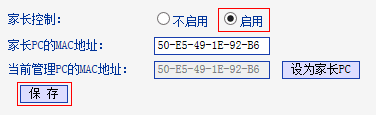 tplink路由器wdr7500家长控制不生效怎么办