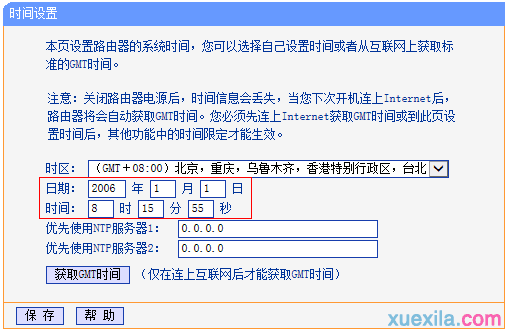 tplink路由器wdr7500家长控制不生效怎么办