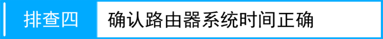 tplink路由器wdr7500家长控制不生效怎么办