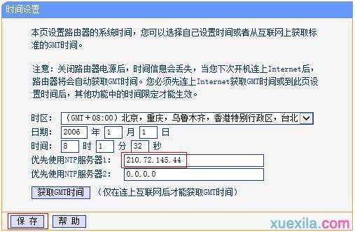 tplink路由器wdr7500家长控制不生效怎么办