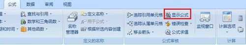 excel快速查看公式的方法