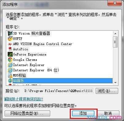 win7网络防火墙在哪里设置