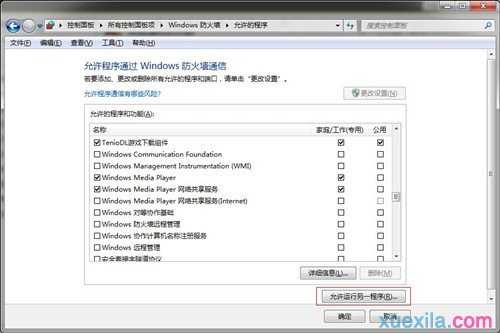 win7网络防火墙在哪里设置