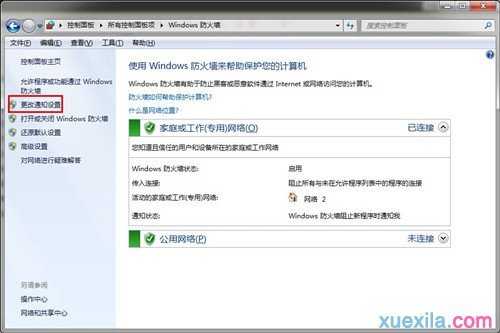 win7网络防火墙在哪里设置