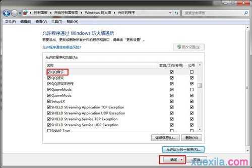 win7网络防火墙在哪里设置